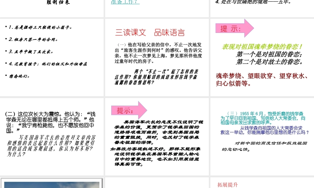 始终眷恋着祖国课件