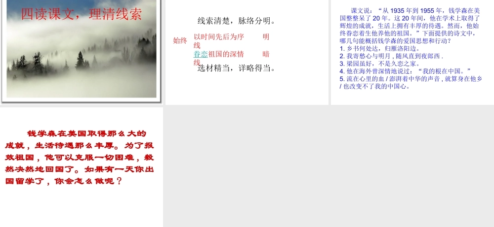 始终眷恋着祖国课件