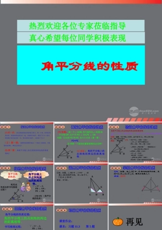 八年级数学上册(12.3 角的平分线的性质)课件 新人教版 课件