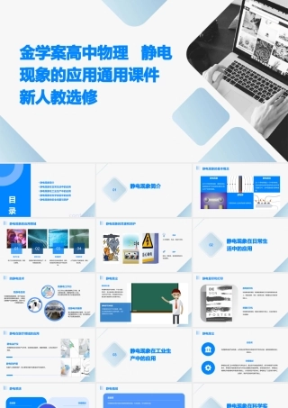 金学案高中物理   静电现象的应用通用课件 新人教选修