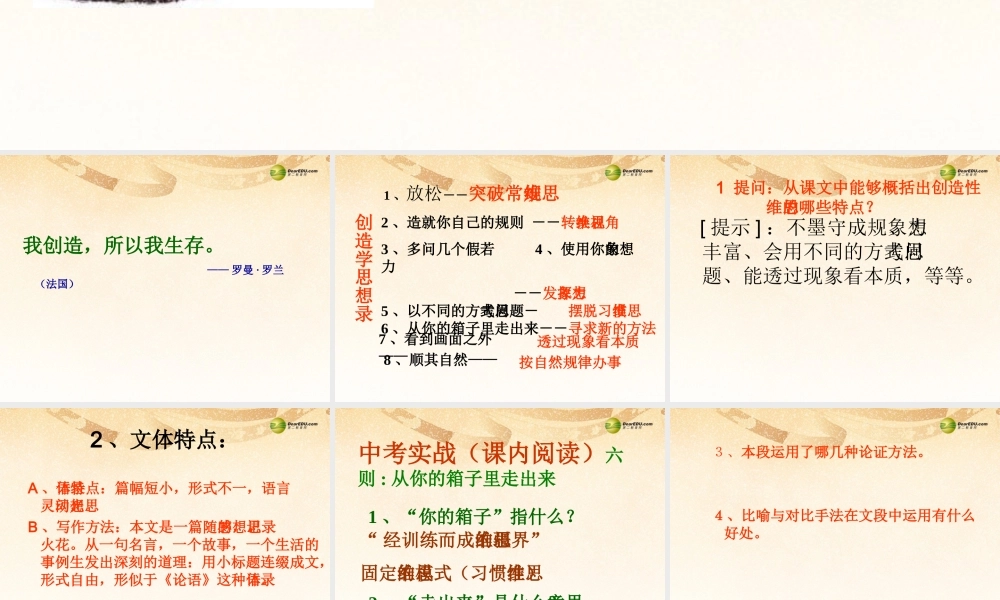 中学九年级语文上册 10 创造学思想录课件 苏教版 课件