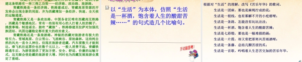 中学九年级语文上册 10 创造学思想录课件 苏教版 课件