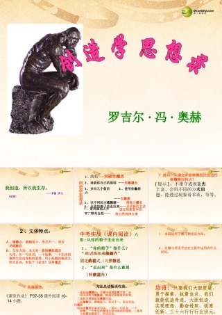 中学九年级语文上册 10 创造学思想录课件 苏教版 课件
