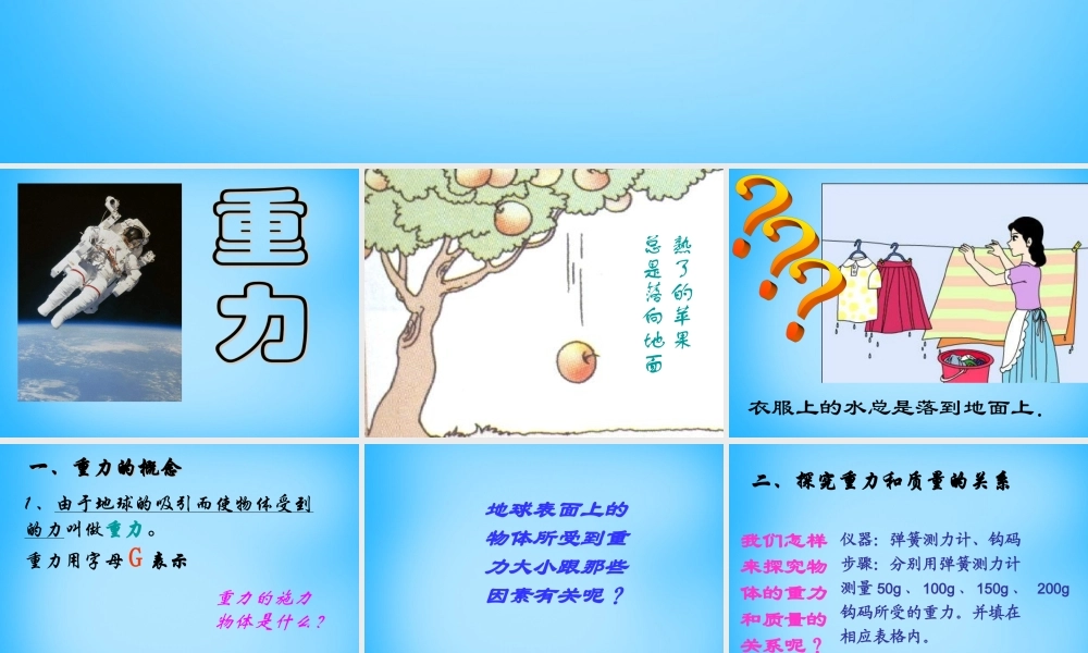 八年级物理下册 7.3 重力课件 (新版)新人教版 课件-2