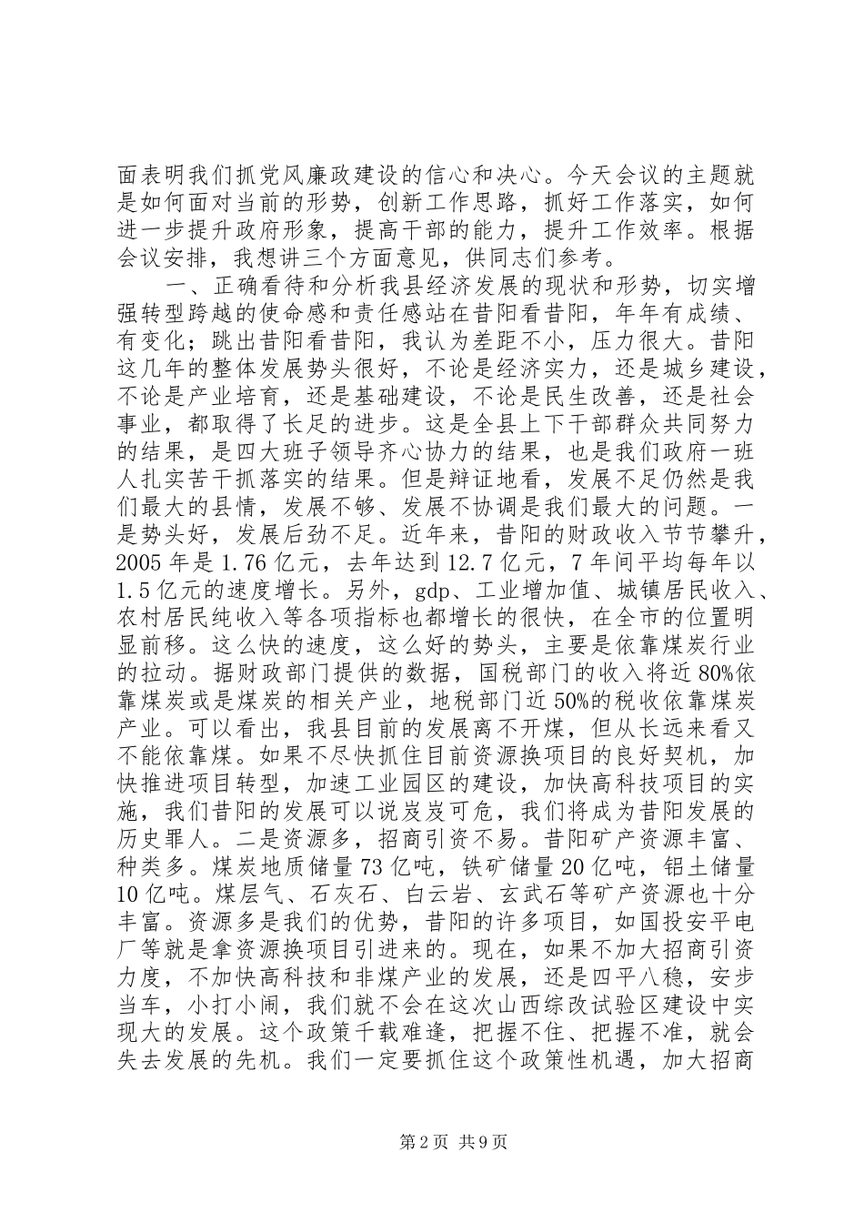 在县政府工作部门扩大会议暨党风廉政建设会上的讲话_第2页