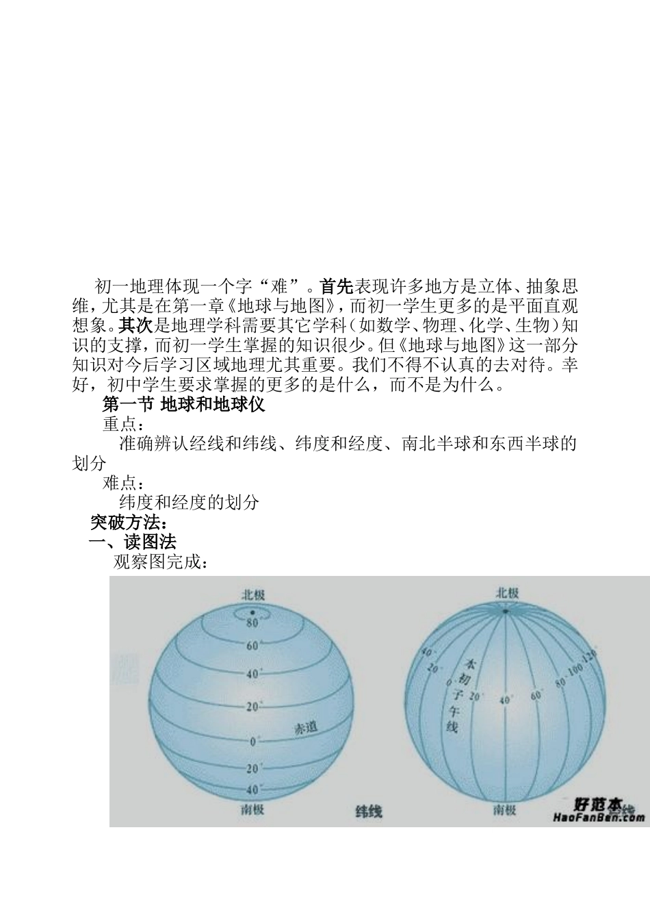 地球与地图重难点和难点+1_第2页