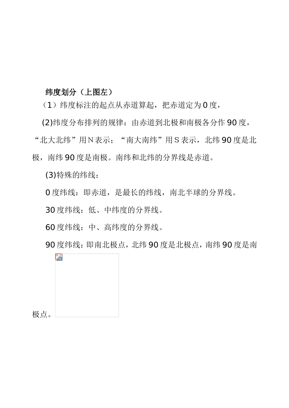 地球与地图重难点和难点+1_第3页