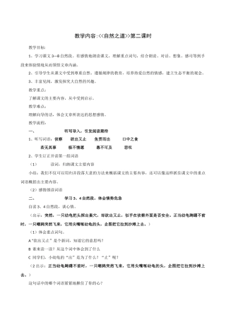 自然之道教学设计及反思