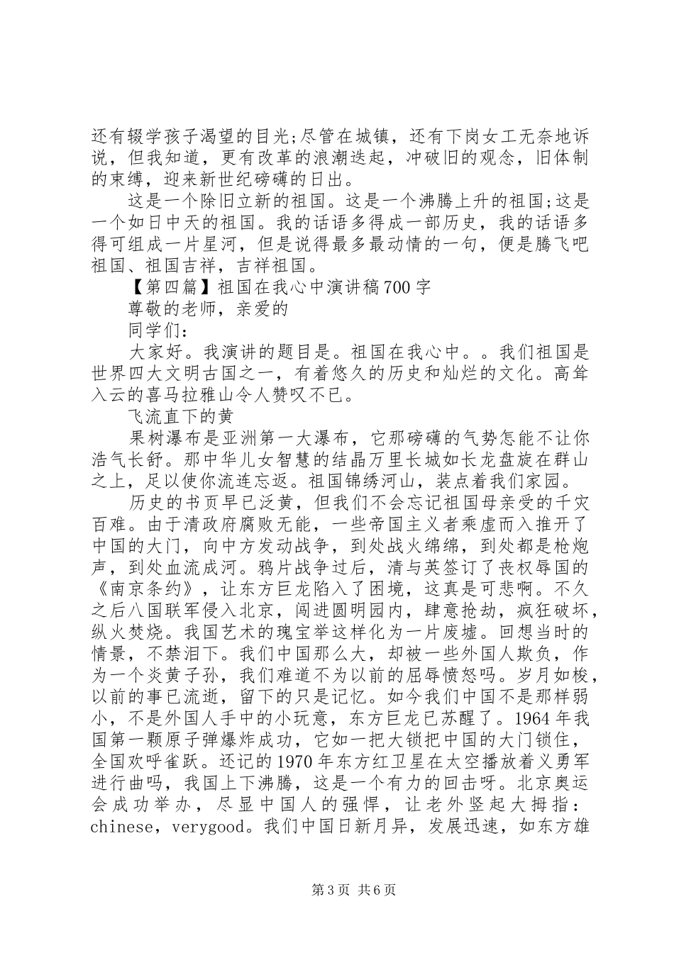 祖国在我心中演讲稿大全_第3页