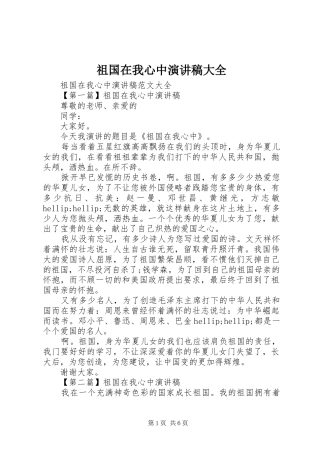祖国在我心中演讲稿大全