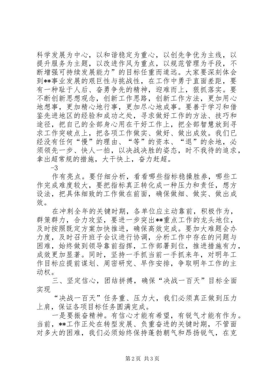 在“决战一百天”工作会议上的讲话_第2页