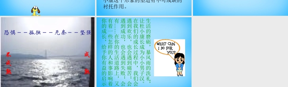 广东省花都区花山初九年级中学九年级语文上册 10 孤独之旅课件 新人教版 课件