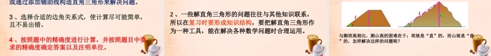 九年级数学下册 2822 解直角三角形应用举例(第2课时)课件1 (新版)新人教版 课件