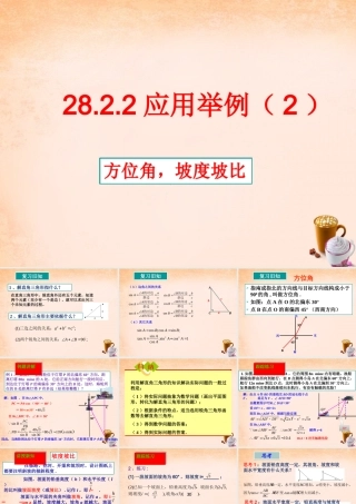 九年级数学下册 2822 解直角三角形应用举例(第2课时)课件1 (新版)新人教版 课件