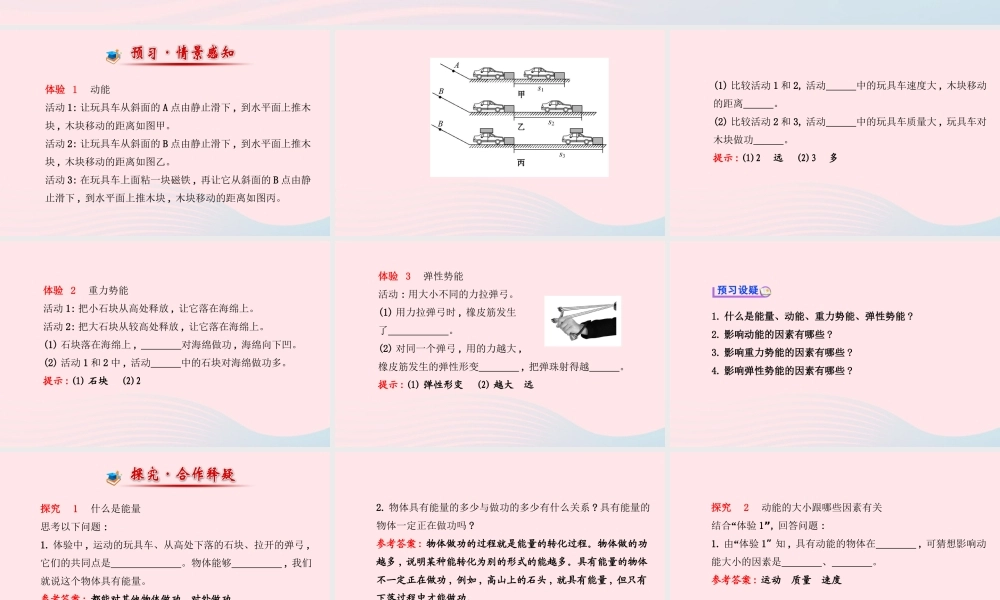 八年级物理全册 第十章 第六节 合理利用机械能(第1课时动能与势能)课件 (新版)沪科版 课件