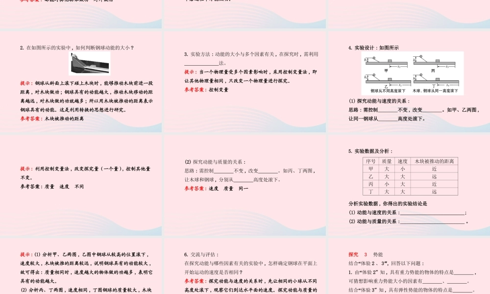 八年级物理全册 第十章 第六节 合理利用机械能(第1课时动能与势能)课件 (新版)沪科版 课件