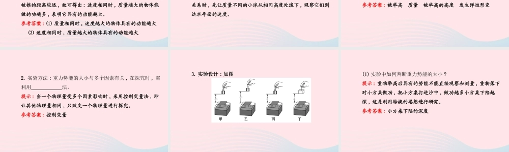 八年级物理全册 第十章 第六节 合理利用机械能(第1课时动能与势能)课件 (新版)沪科版 课件