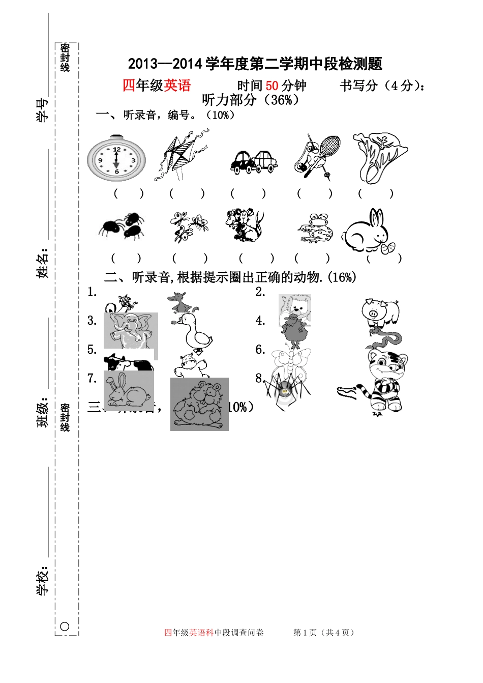 2013－2014学年度第二学期中段检测四年级英语_第1页