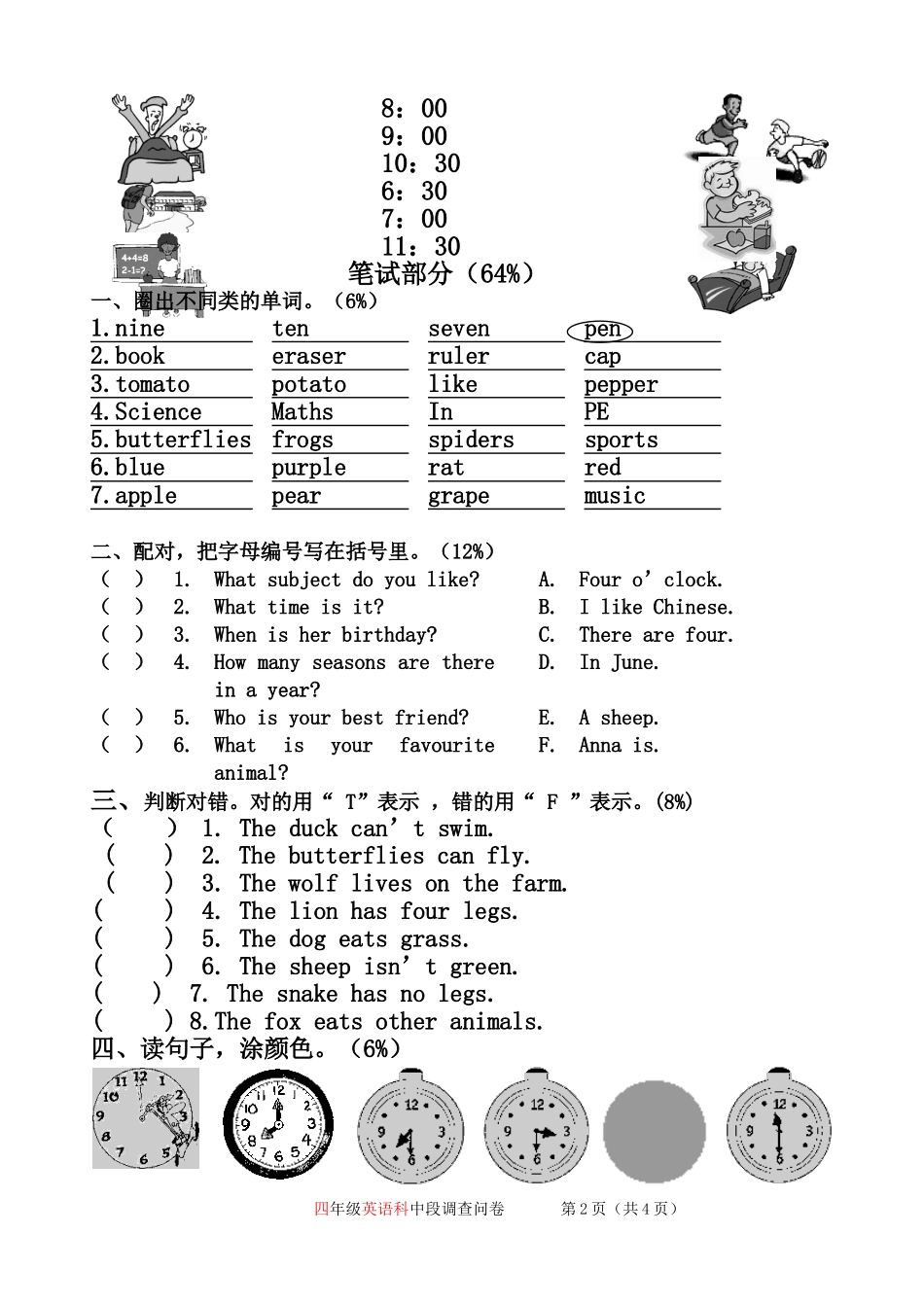2013－2014学年度第二学期中段检测四年级英语_第2页
