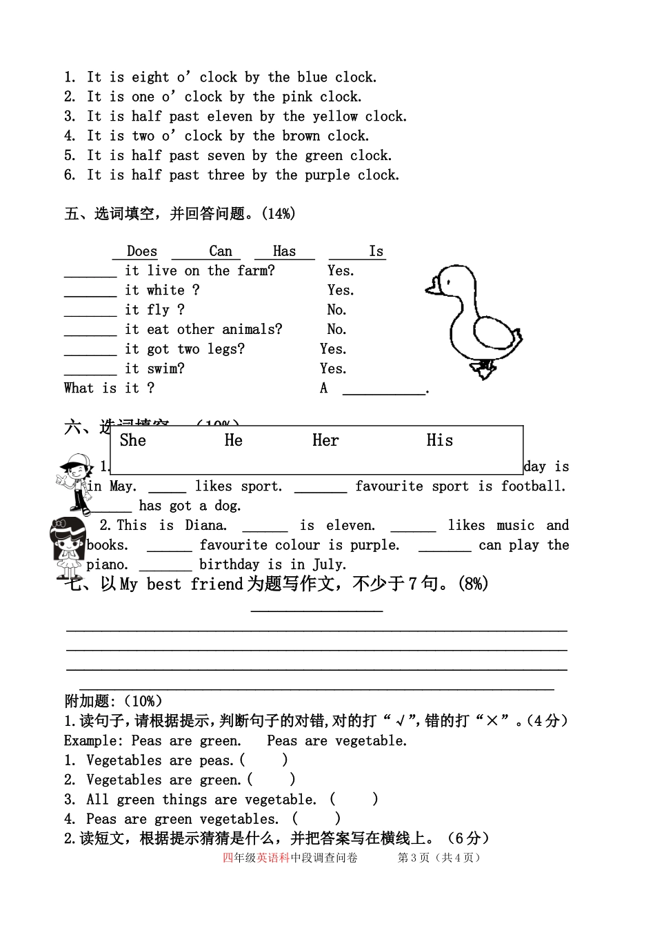 2013－2014学年度第二学期中段检测四年级英语_第3页