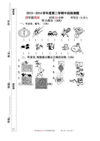 2013－2014学年度第二学期中段检测四年级英语