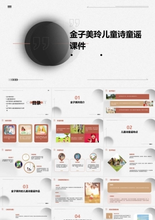 金子美玲儿童诗童谣 课件