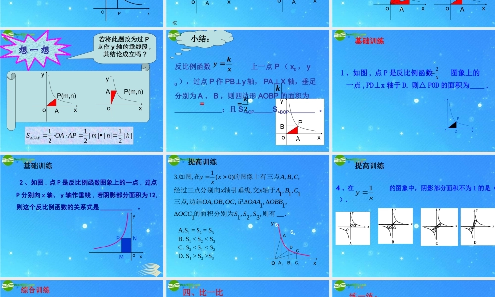 八年级数学 反比例函数的图像与性质课件 人教新课标版 课件