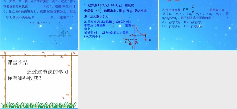 八年级数学 反比例函数的图像与性质课件 人教新课标版 课件