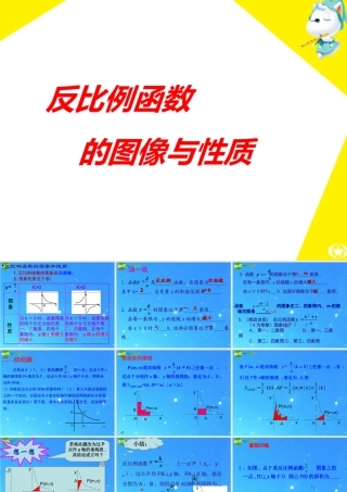 八年级数学 反比例函数的图像与性质课件 人教新课标版 课件