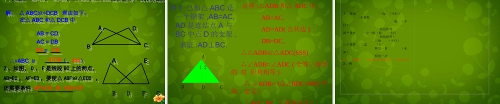 中学八年级数学上册 11.1 全等三角形课件1 新人教版 课件