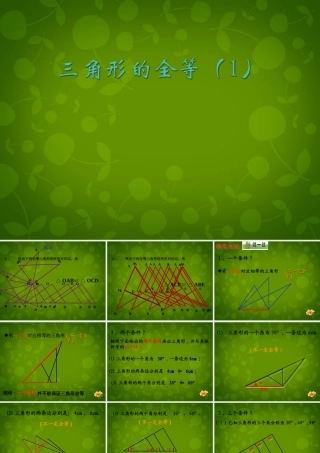 中学八年级数学上册 11.1 全等三角形课件1 新人教版 课件