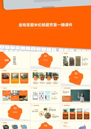 金地圣爱米伦杨爱芳董一楠课件