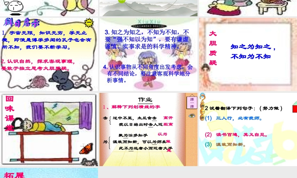 七年级语文上册(两小儿辨日)课件1 苏教版 课件
