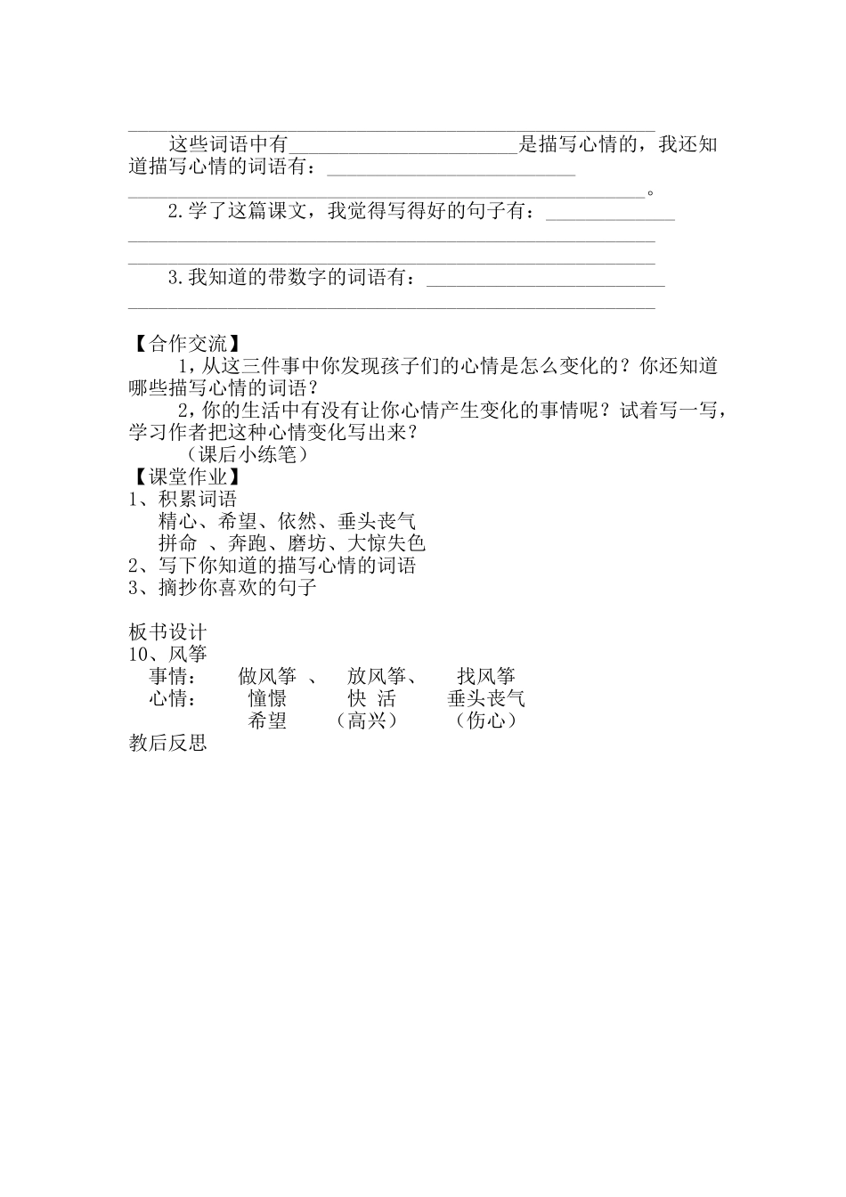 三年级上册第10课风筝_第2页