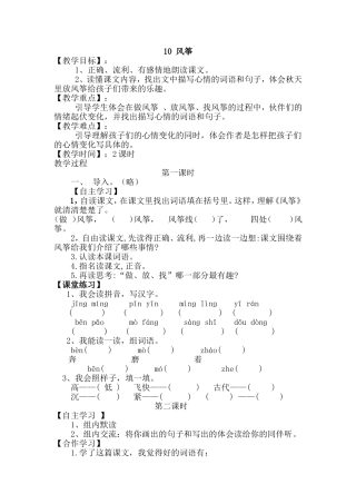 三年级上册第10课风筝