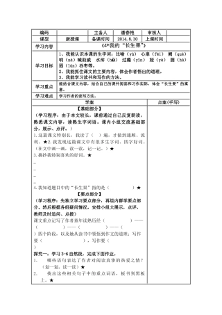 导学案五上第4课