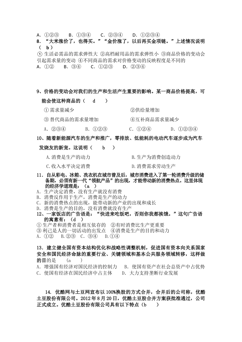 滑县二中高二政治月考试题_第2页
