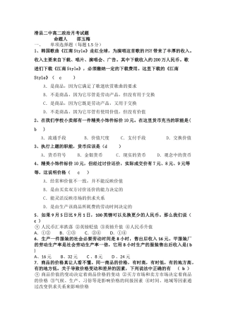 滑县二中高二政治月考试题