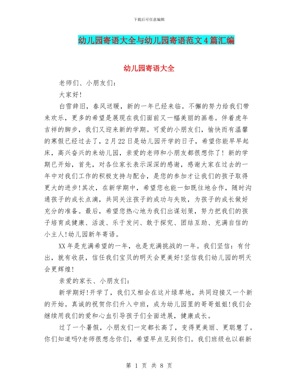 幼儿园寄语大全与幼儿园寄语范文4篇汇编_第1页