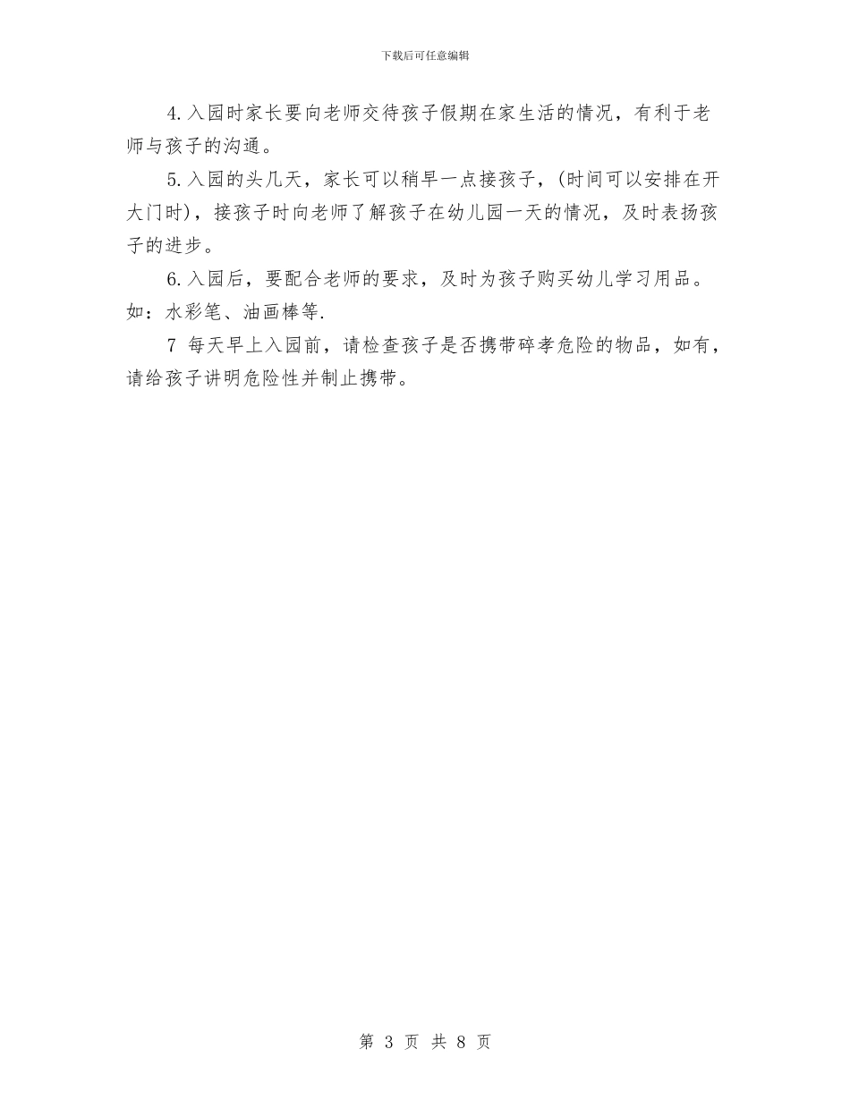 幼儿园寄语大全与幼儿园寄语范文4篇汇编_第3页