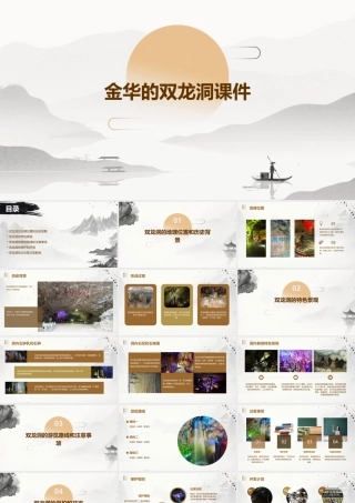 金华的双龙洞(精)课件
