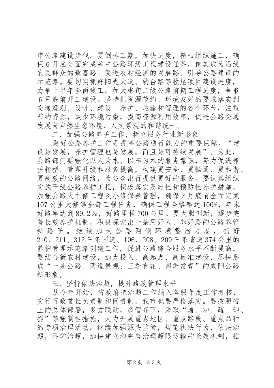 市公路局三届一次职代会上的讲话_第2页