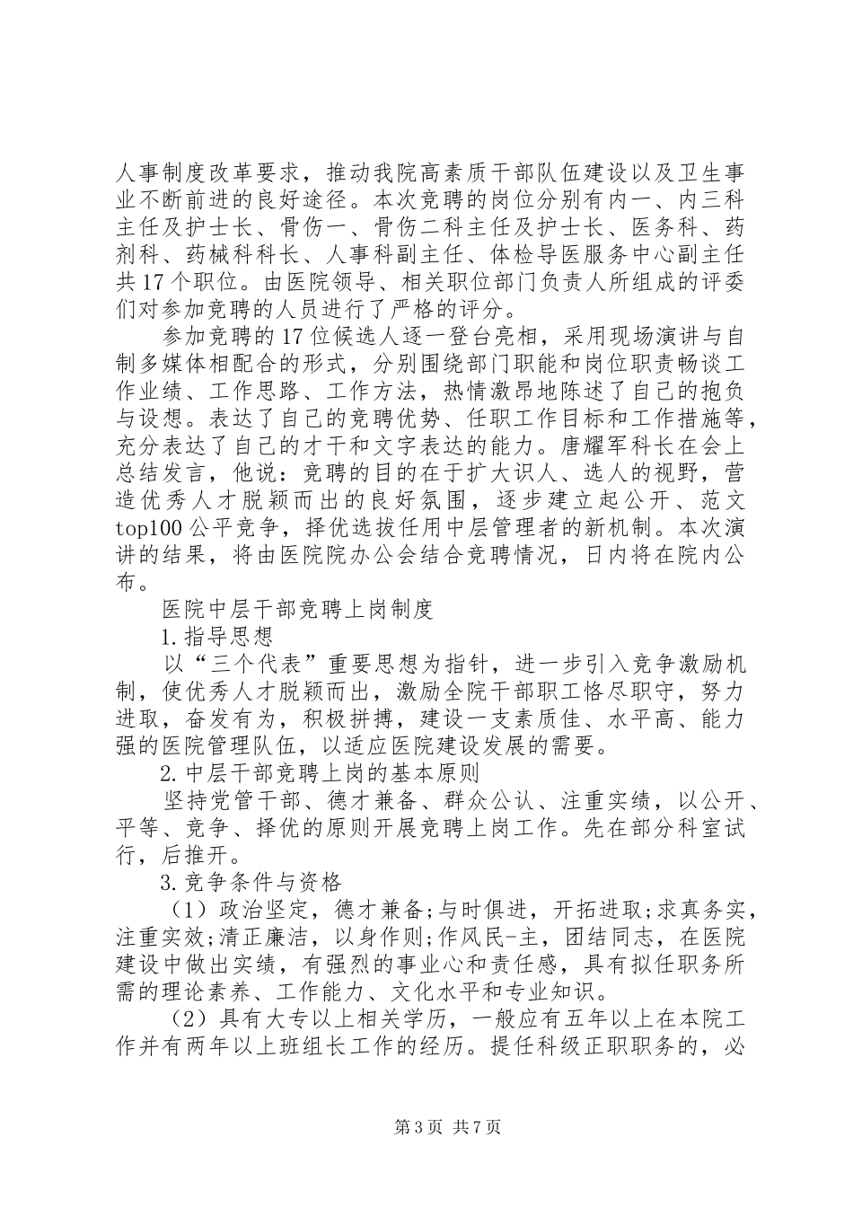 医院中上层干部竞争上岗演讲稿_第3页