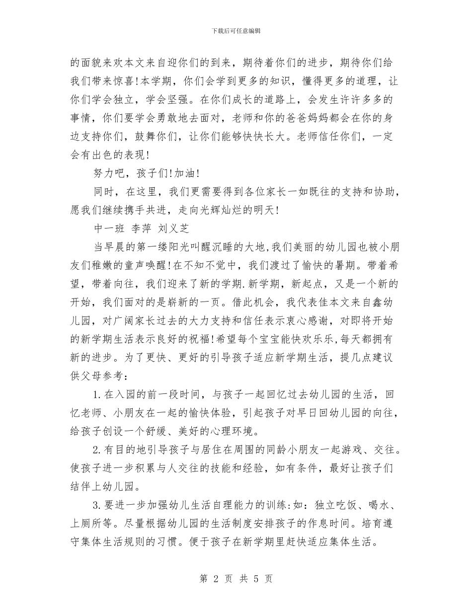 幼儿园寄语大全与幼儿园寒假安全教育讲话稿_第2页