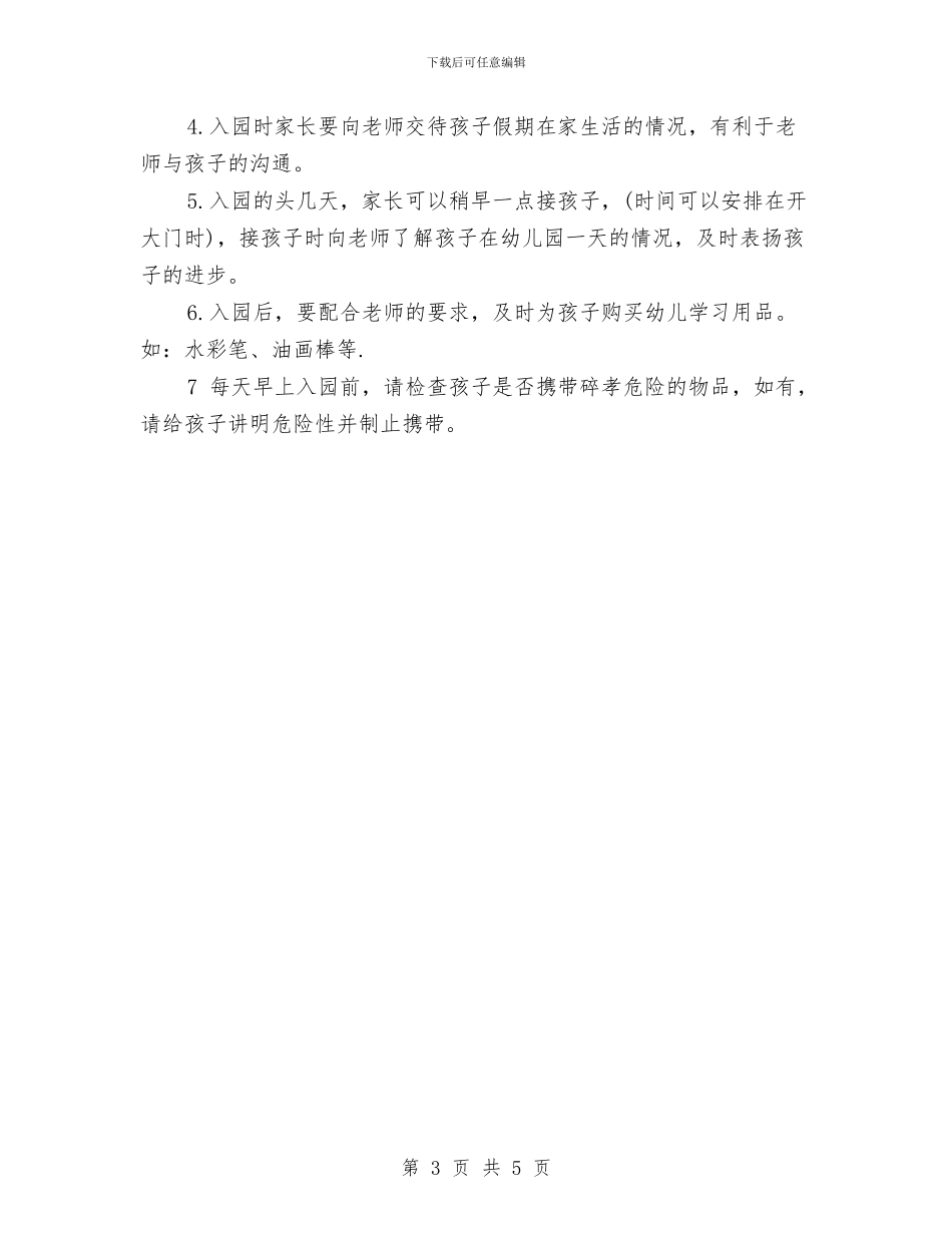 幼儿园寄语大全与幼儿园寒假安全教育讲话稿_第3页