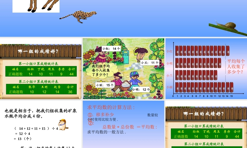 人教版三年级下册数学平均数