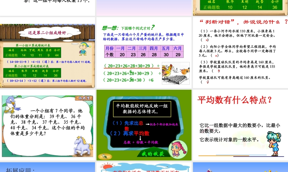 人教版三年级下册数学平均数