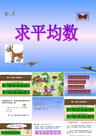 人教版三年级下册数学平均数