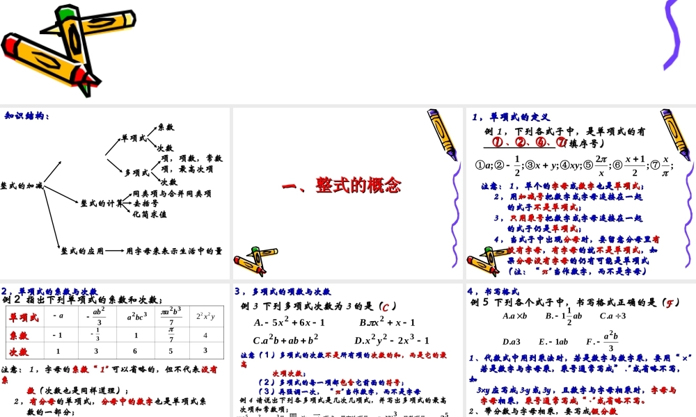 整式加减复习课