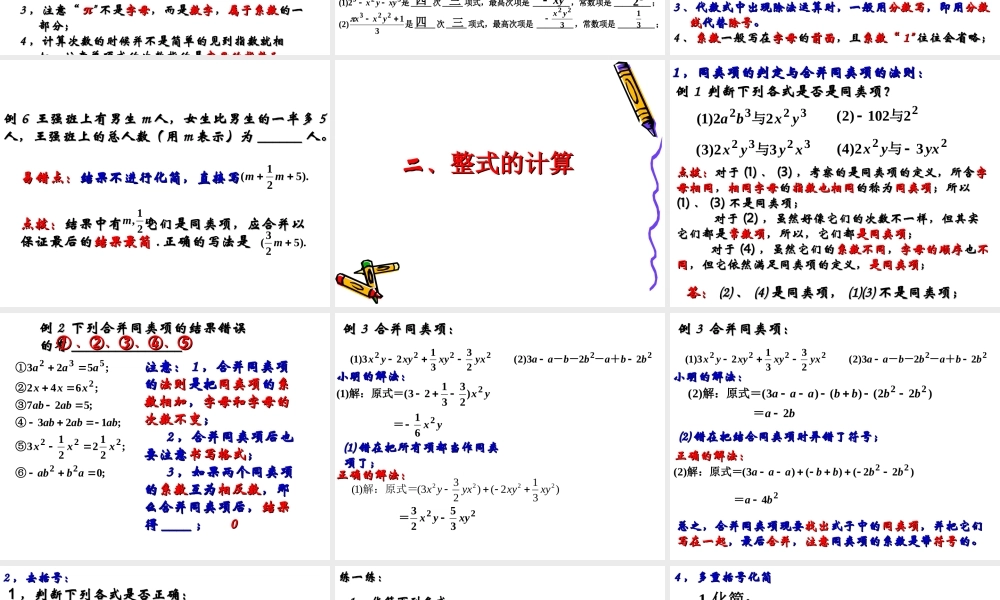 整式加减复习课